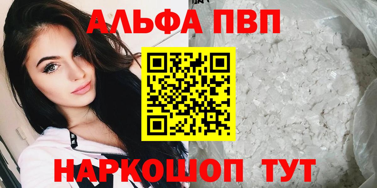 Альфа ПВП крисы CK Железногорск