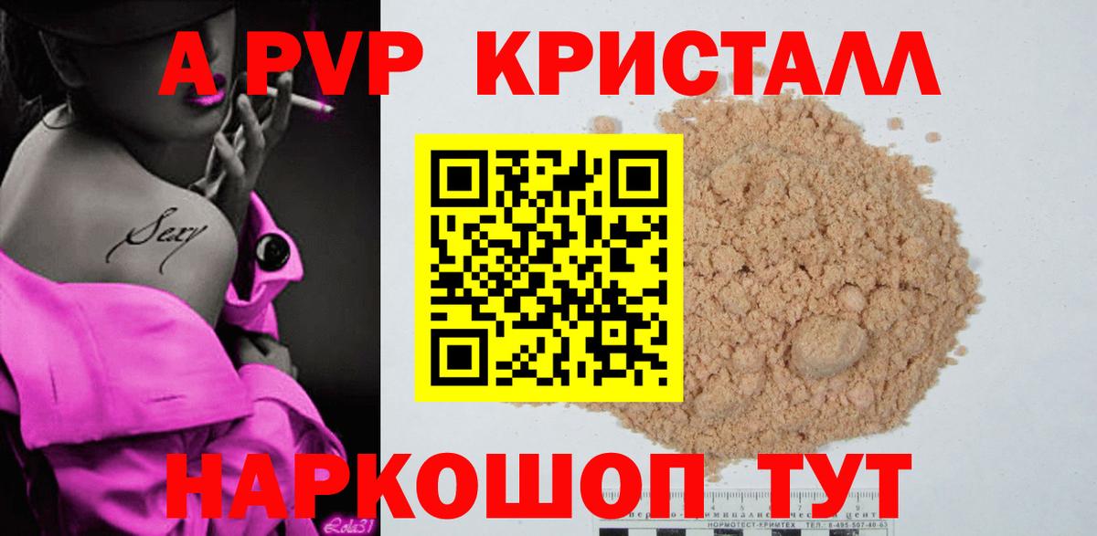 A PVP крисы CK  Вход с VPN  Alpha PVP  Железногорск 