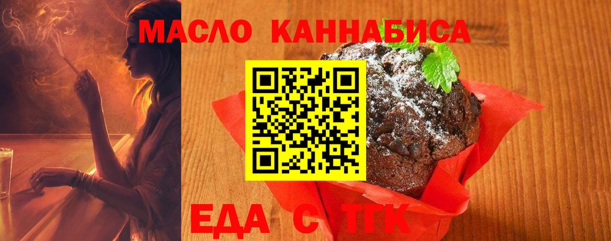 Еда ТГК конопля  Вход с VPN  Железногорск 