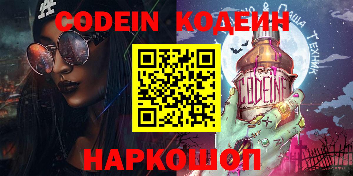 Кодеин напиток Lean (лин) Железногорск