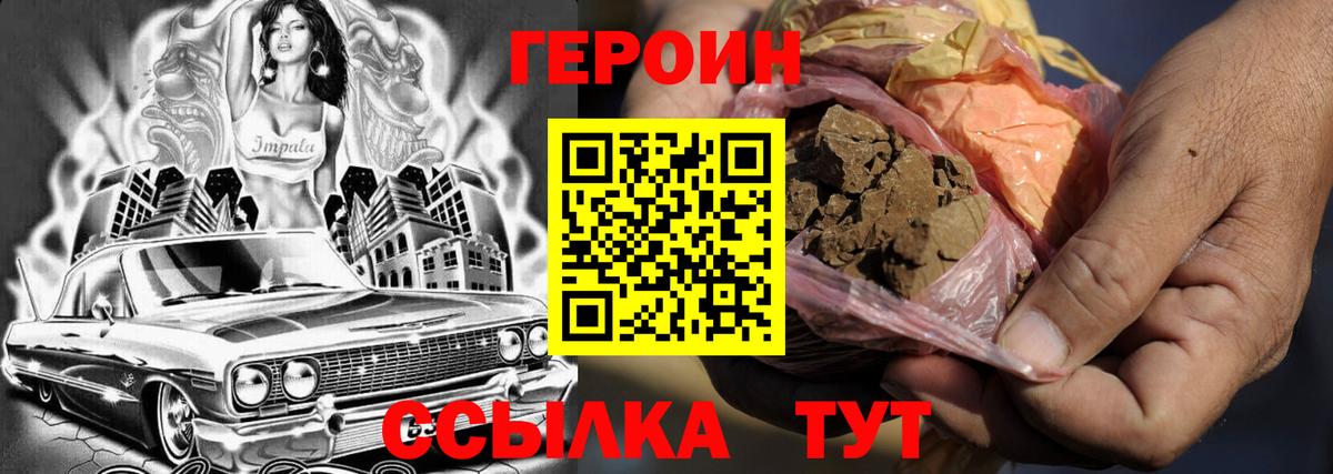 ГЕРОИН гречка  Вход с VPN  Железногорск 