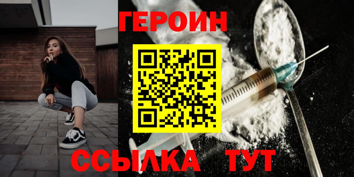 Героин герыч Железногорск