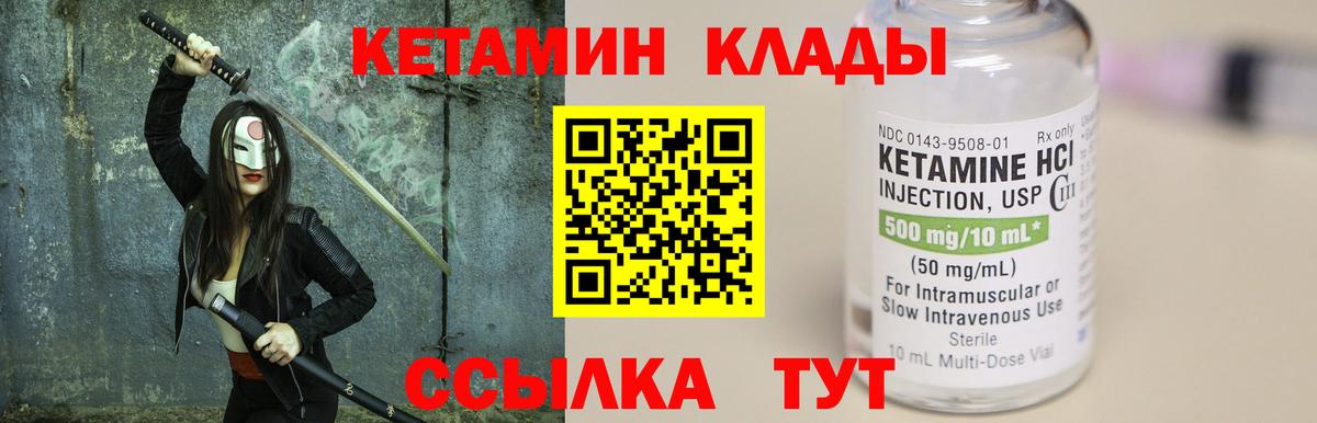 КЕТАМИН ketamine Железногорск