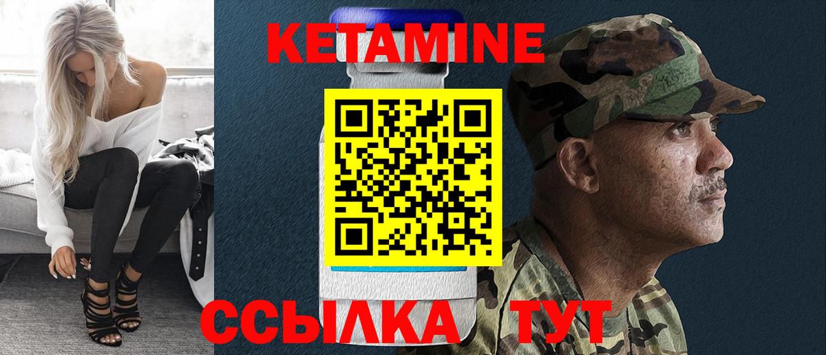 КЕТАМИН ketamine  Вход с VPN  Железногорск 
