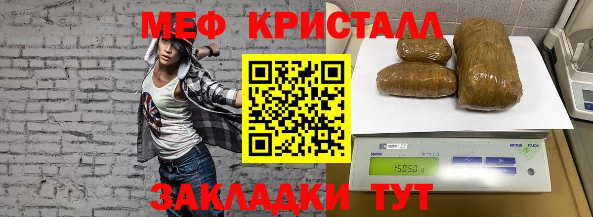 МЕФ кристаллы Железногорск