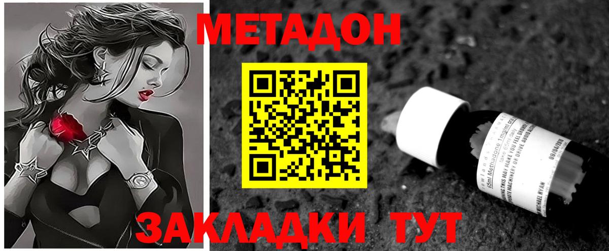 МЕТАДОН белоснежный Железногорск