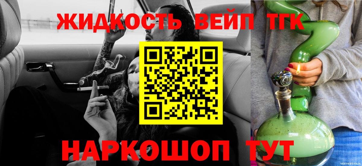 ТГК Wax  Вход с VPN  где купить наркотик  Железногорск  ТГК вейп 